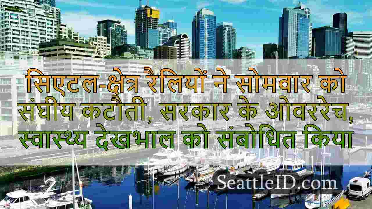 सिएटल समाचार SeattleID