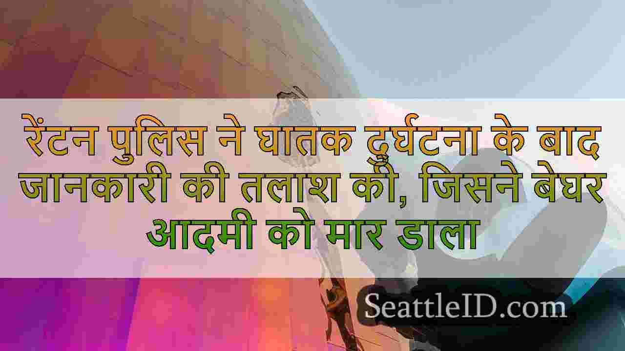 सिएटल समाचार SeattleID