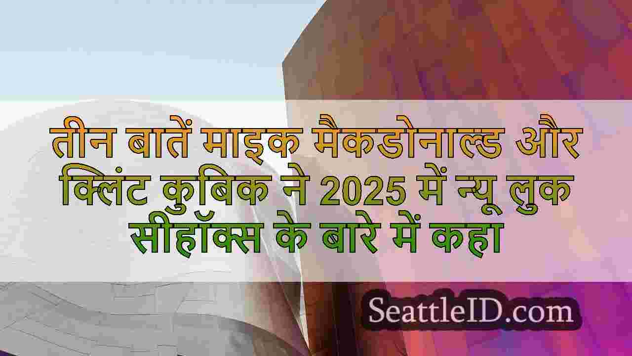 सिएटल समाचार SeattleID