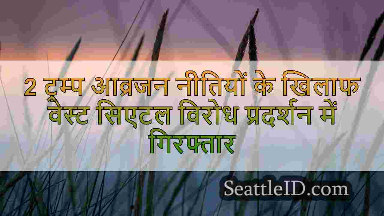 सिएटल समाचार SeattleID