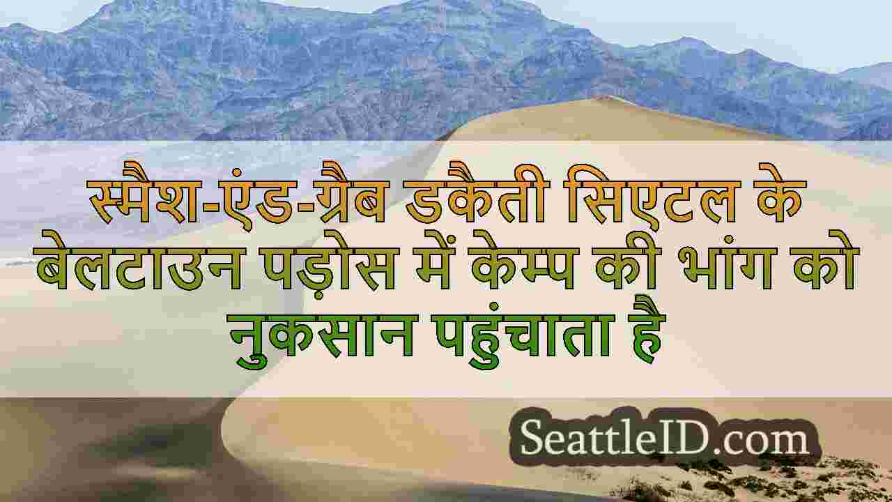 सिएटल समाचार SeattleID