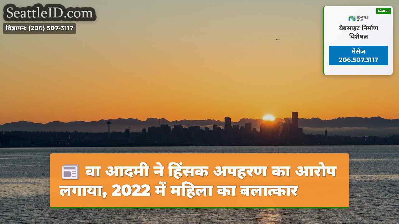 सिएटल समाचार SeattleID