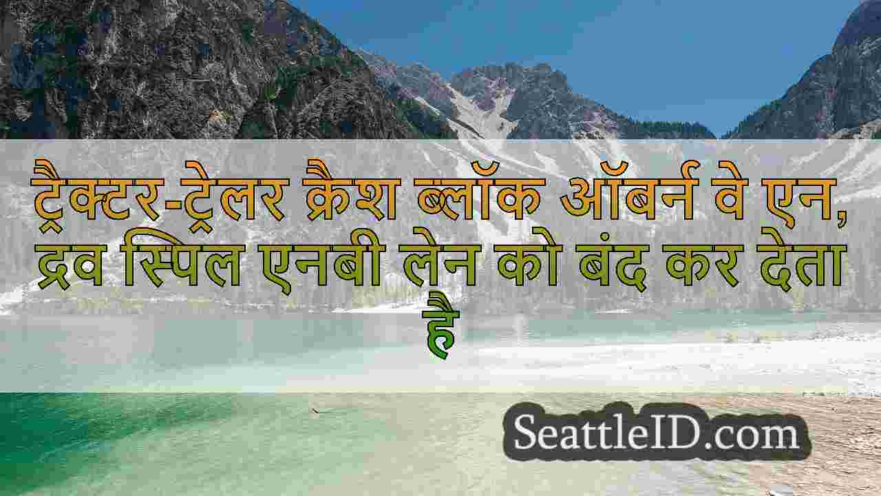 सिएटल समाचार SeattleID