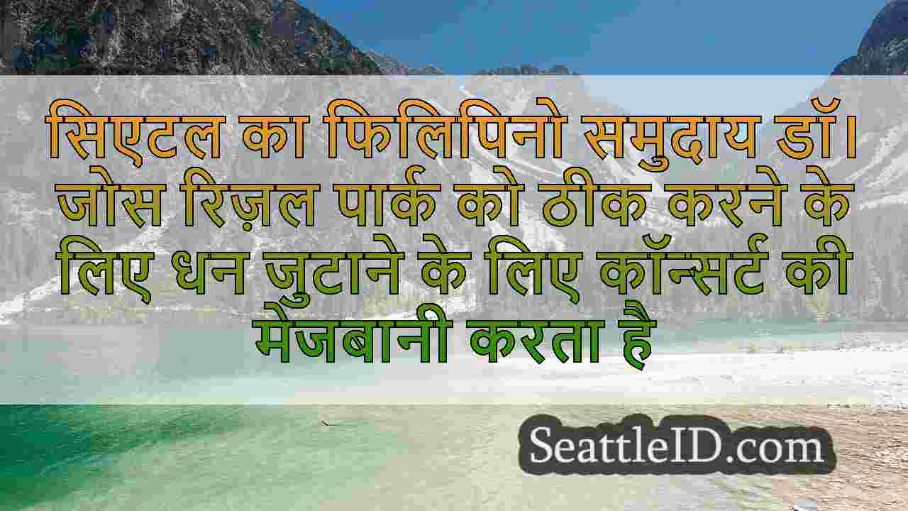 सिएटल समाचार SeattleID