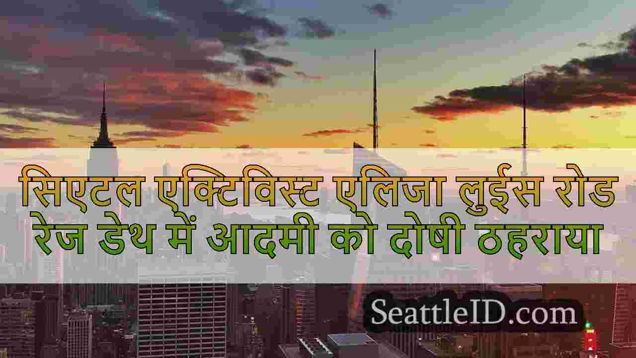 सिएटल समाचार SeattleID