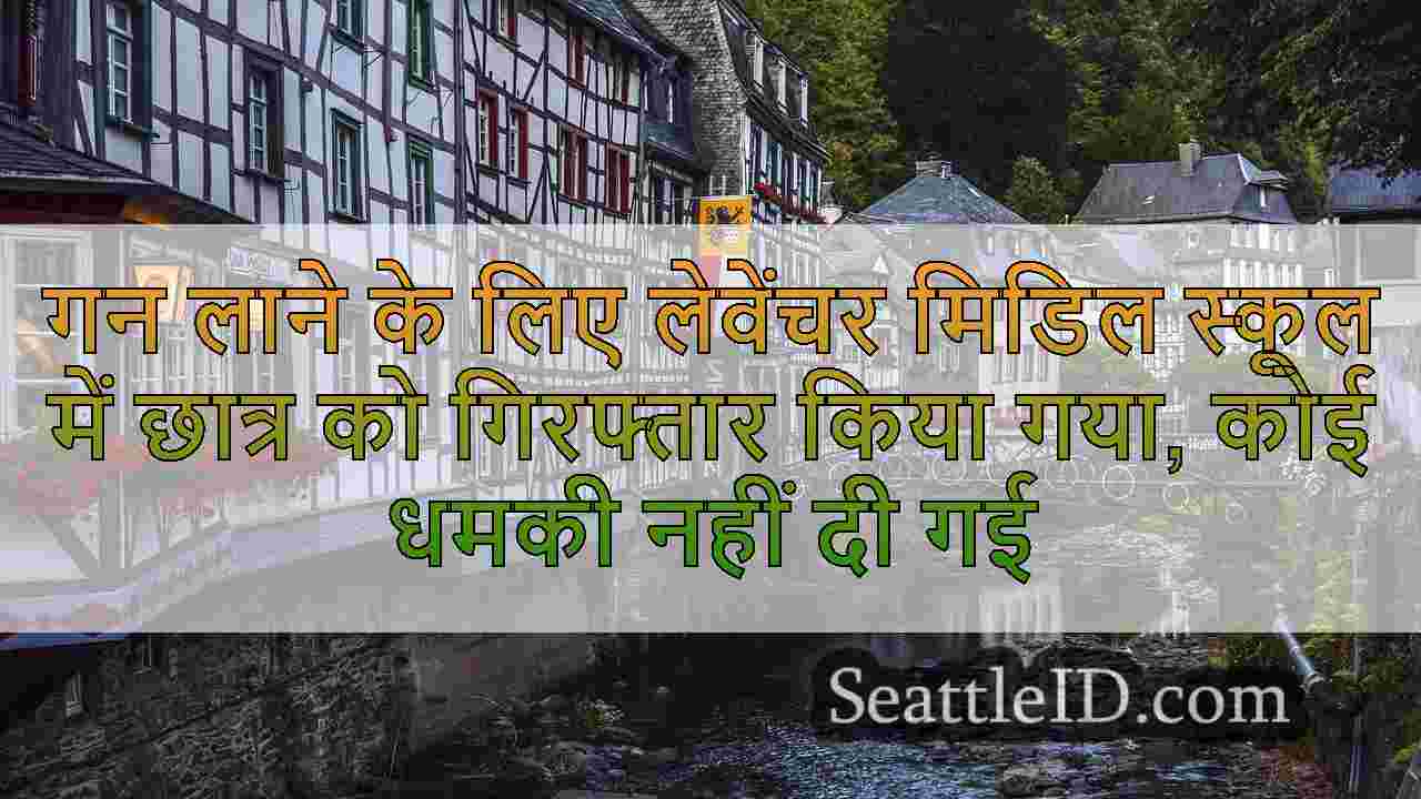 सिएटल समाचार SeattleID