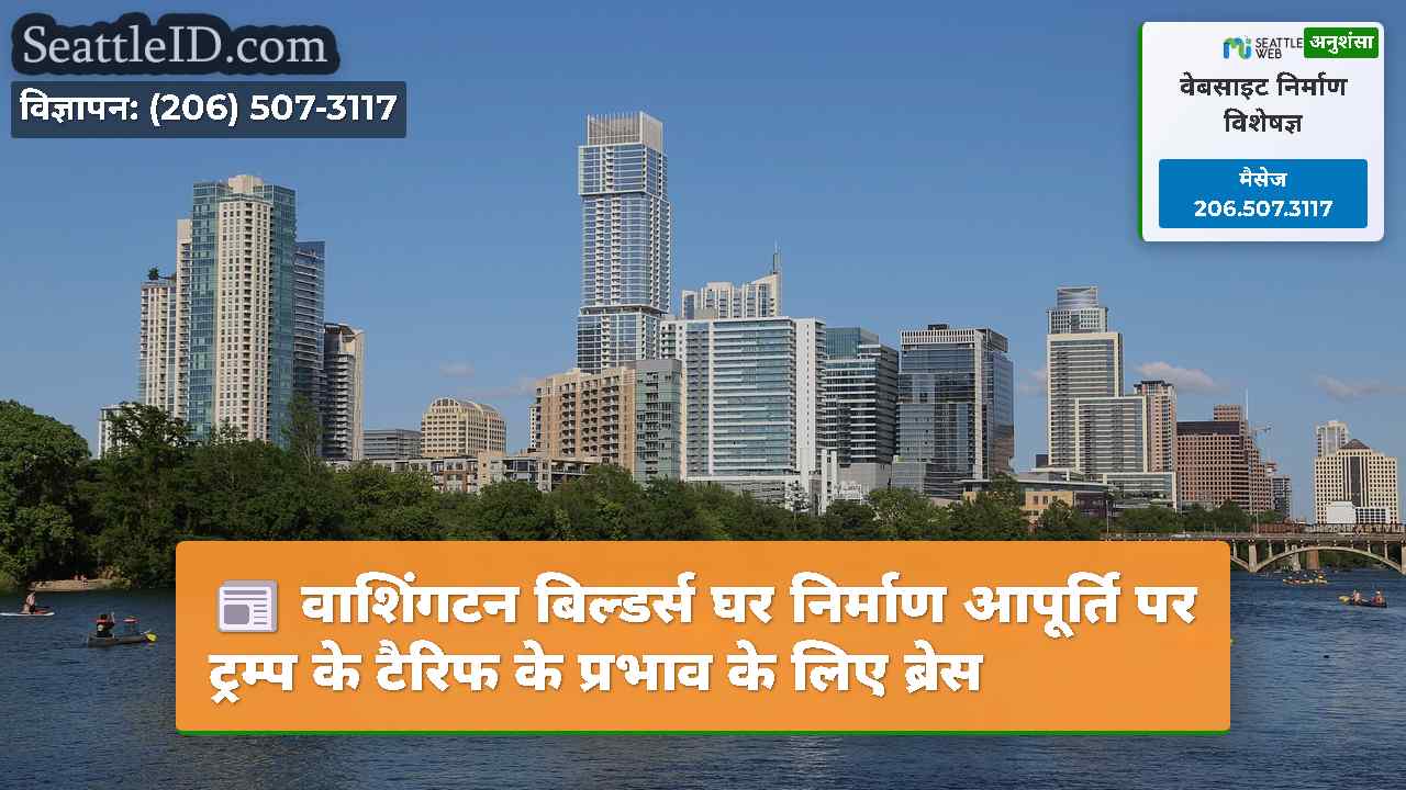 सिएटल समाचार SeattleID