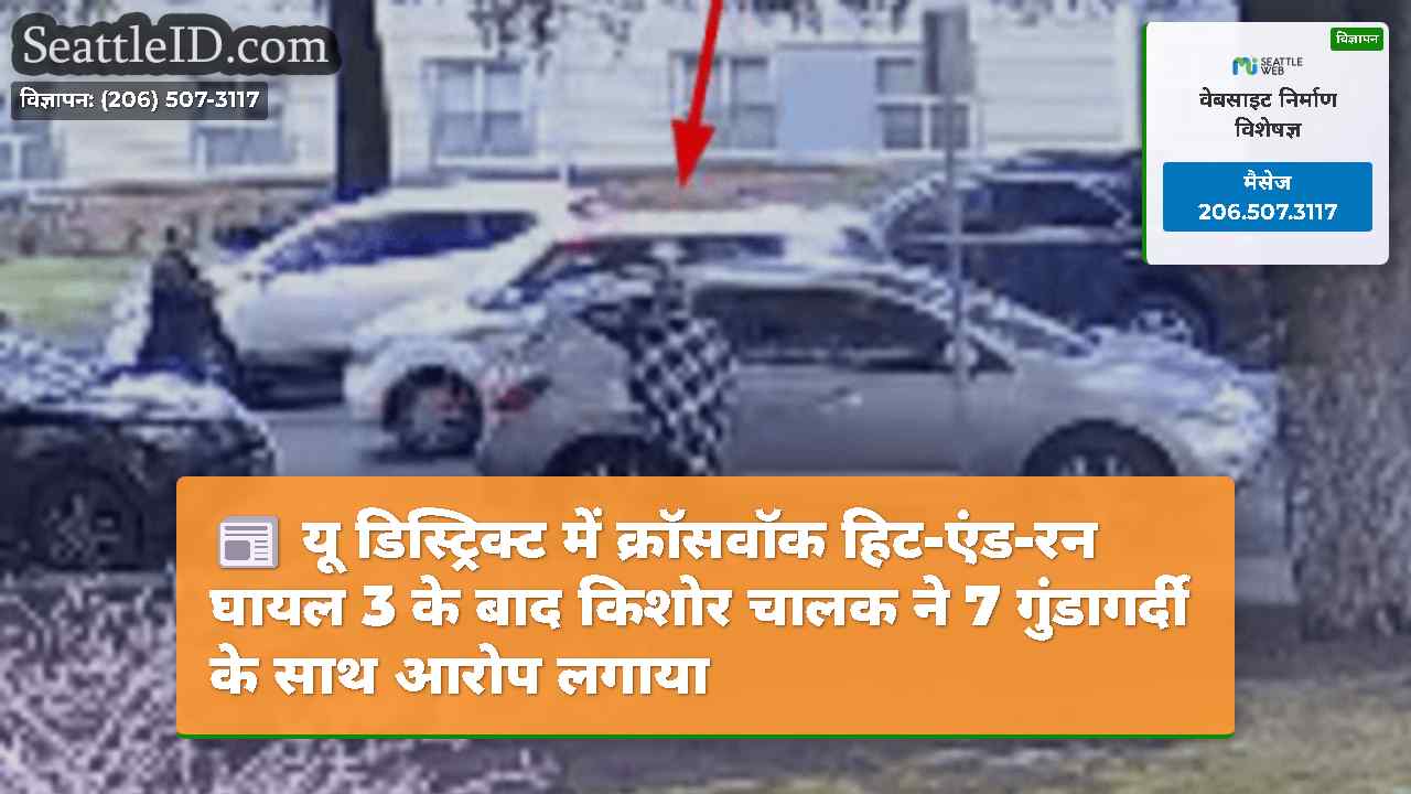 सिएटल समाचार SeattleID