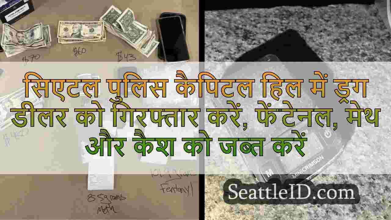 सिएटल पुलिस कैपिटल हिल में ड्रग डीलर को
