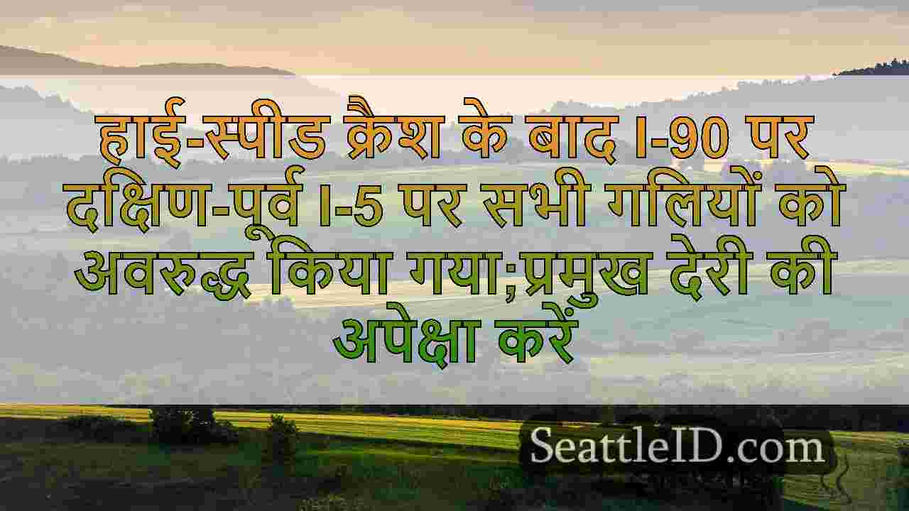 सिएटल समाचार SeattleID