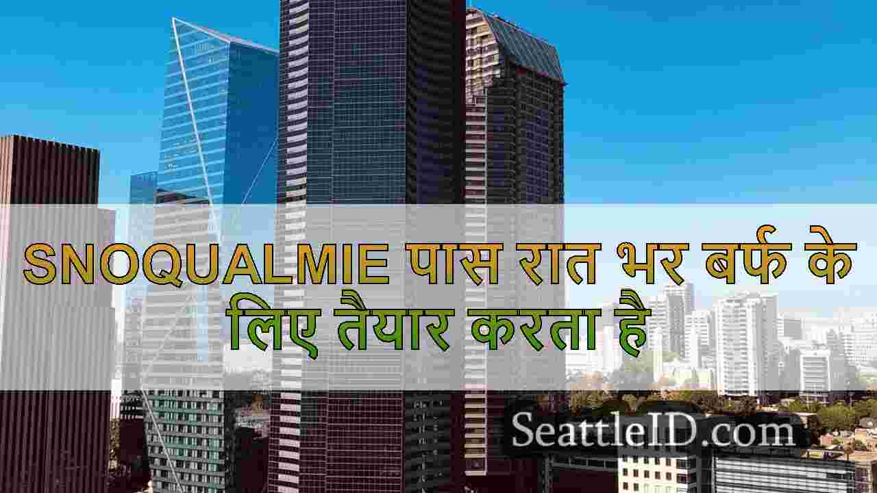 सिएटल समाचार SeattleID