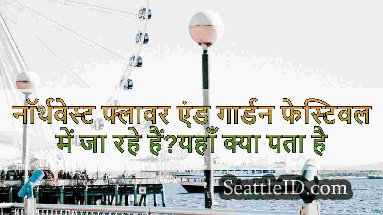 सिएटल समाचार SeattleID