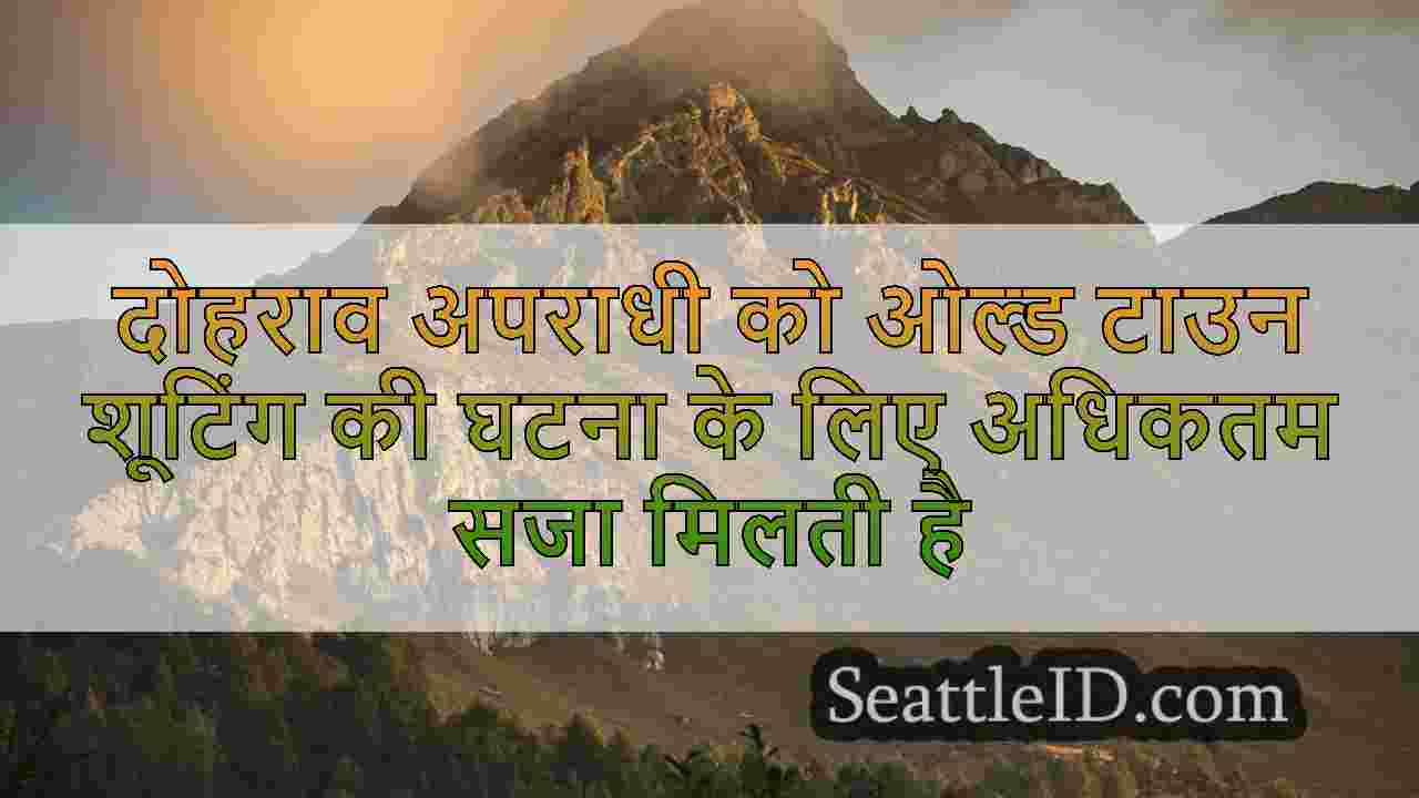 सिएटल समाचार SeattleID
