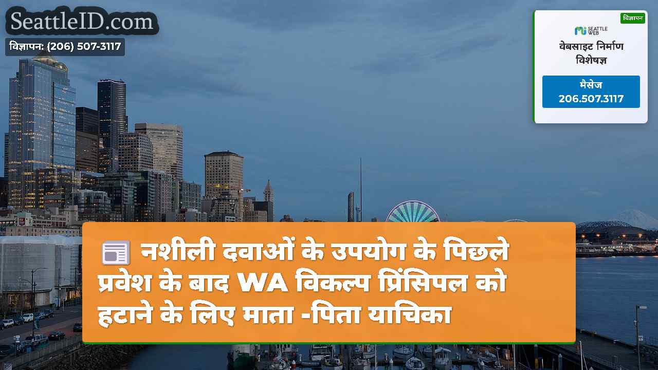 सिएटल समाचार SeattleID