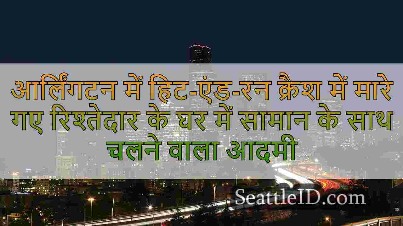 सिएटल समाचार SeattleID