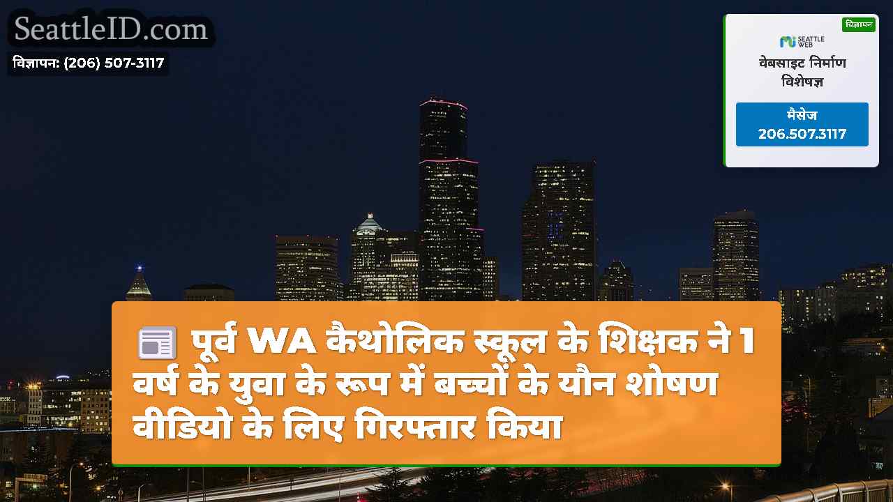 सिएटल समाचार SeattleID
