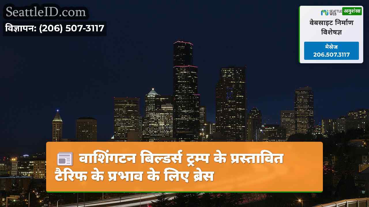 सिएटल समाचार SeattleID