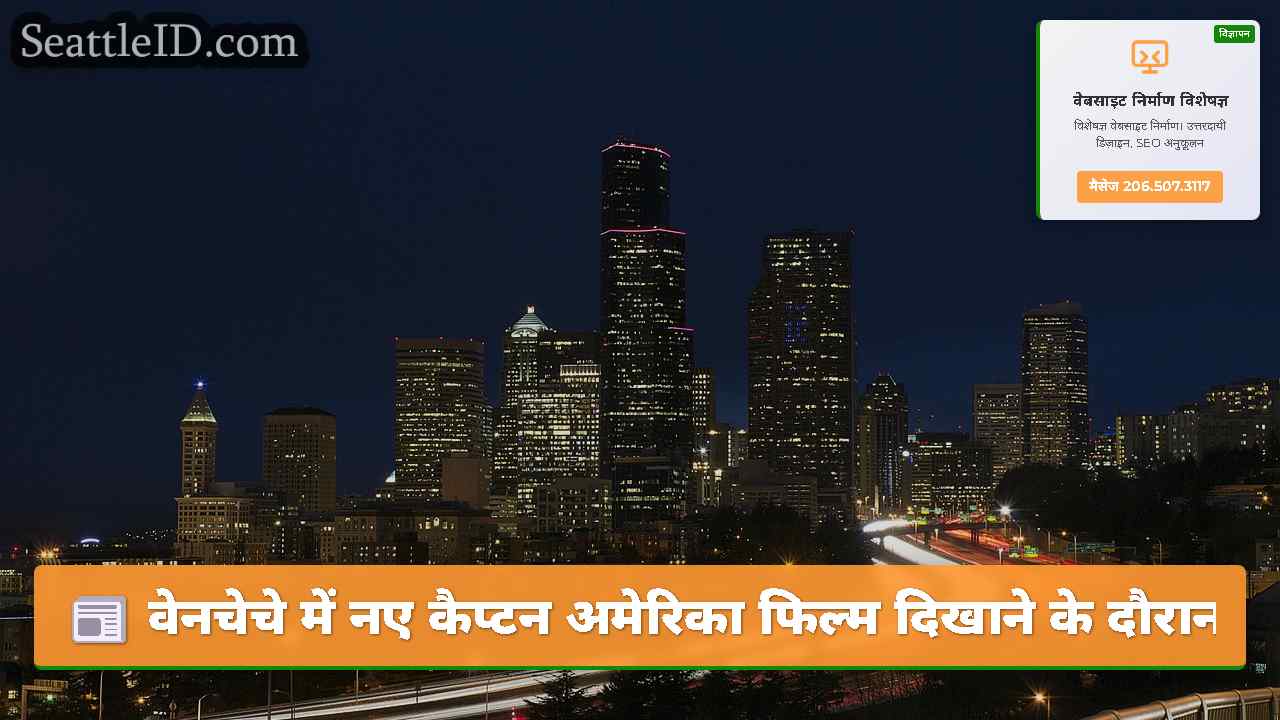सिएटल समाचार SeattleID