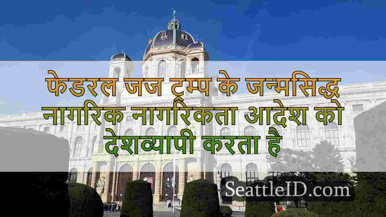 सिएटल समाचार SeattleID