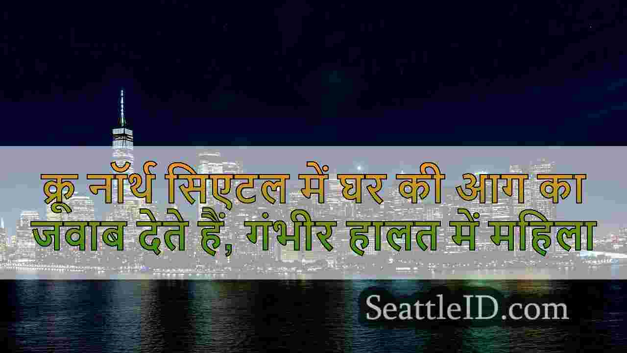 सिएटल समाचार SeattleID