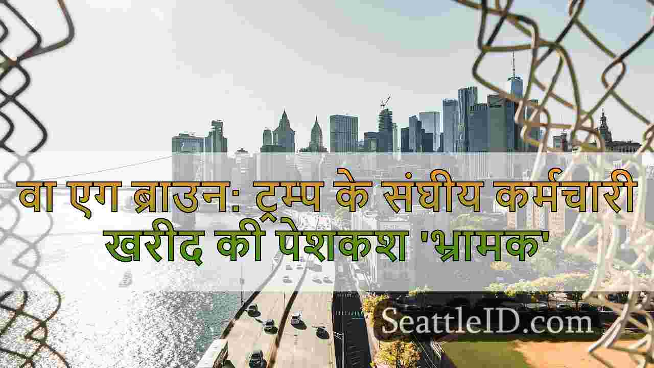 सिएटल समाचार SeattleID