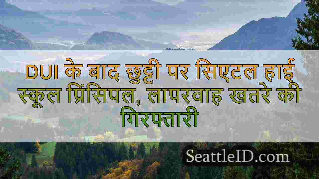 सिएटल समाचार SeattleID