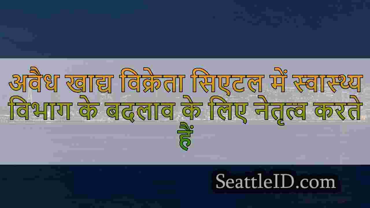 सिएटल समाचार SeattleID