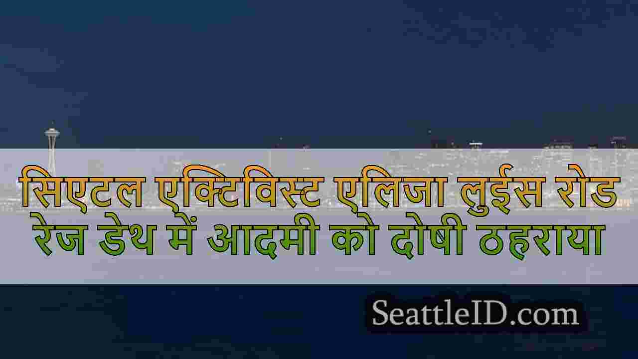 सिएटल समाचार SeattleID