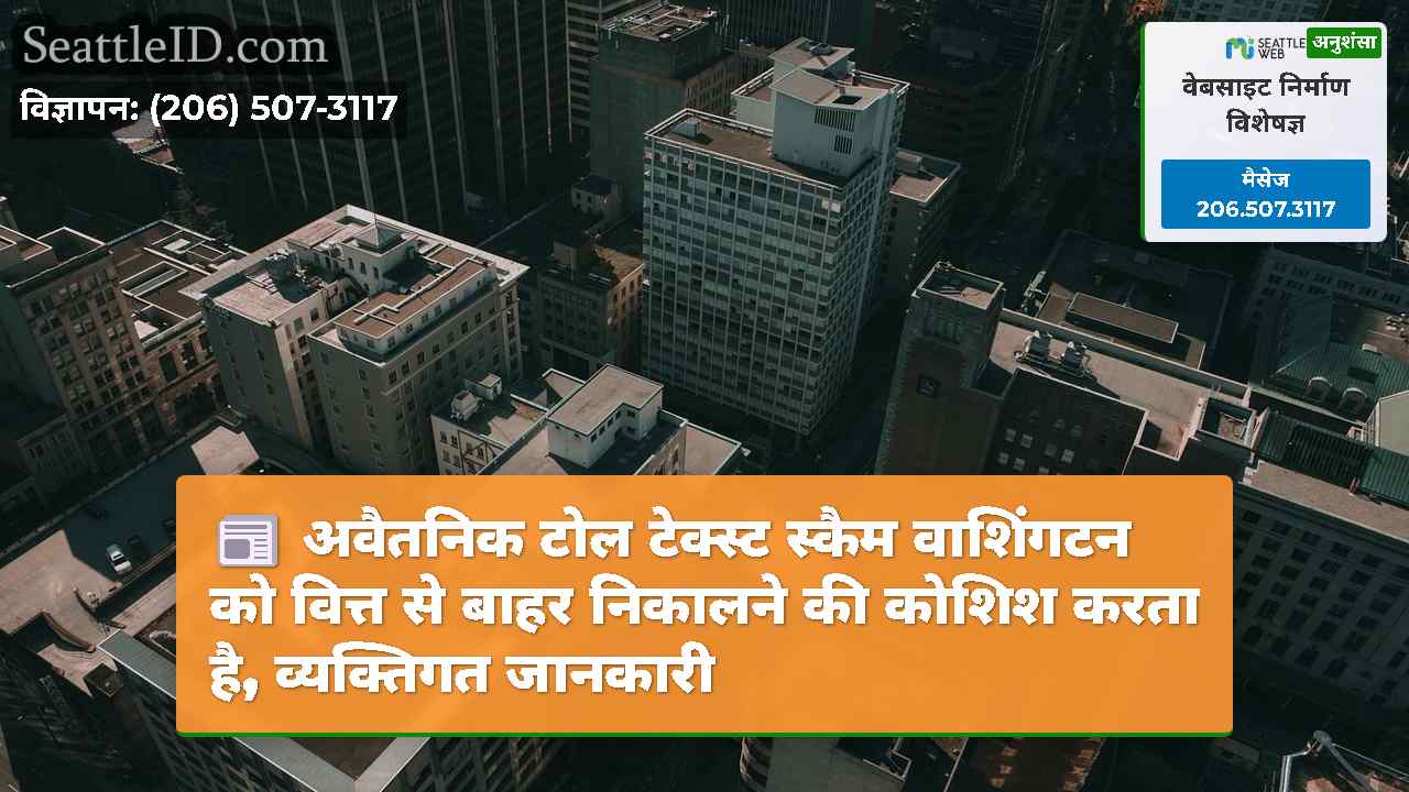 सिएटल समाचार SeattleID