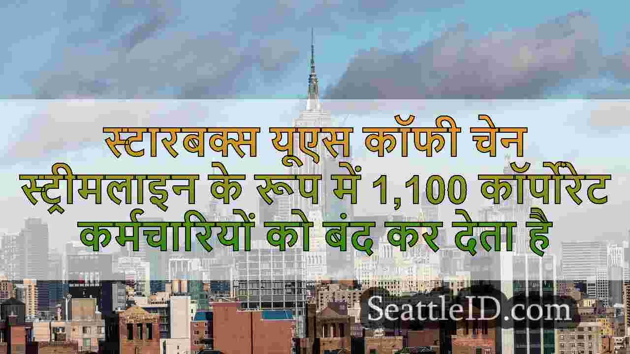 सिएटल समाचार SeattleID