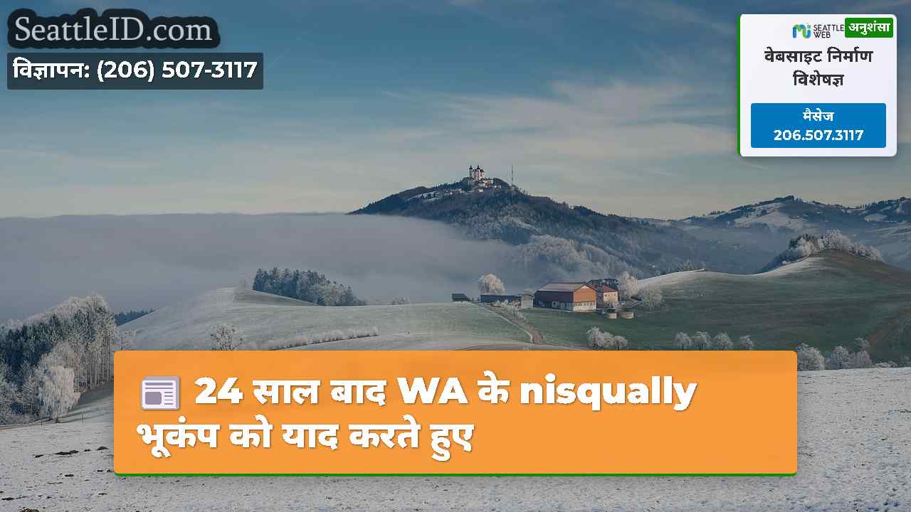 सिएटल समाचार SeattleID