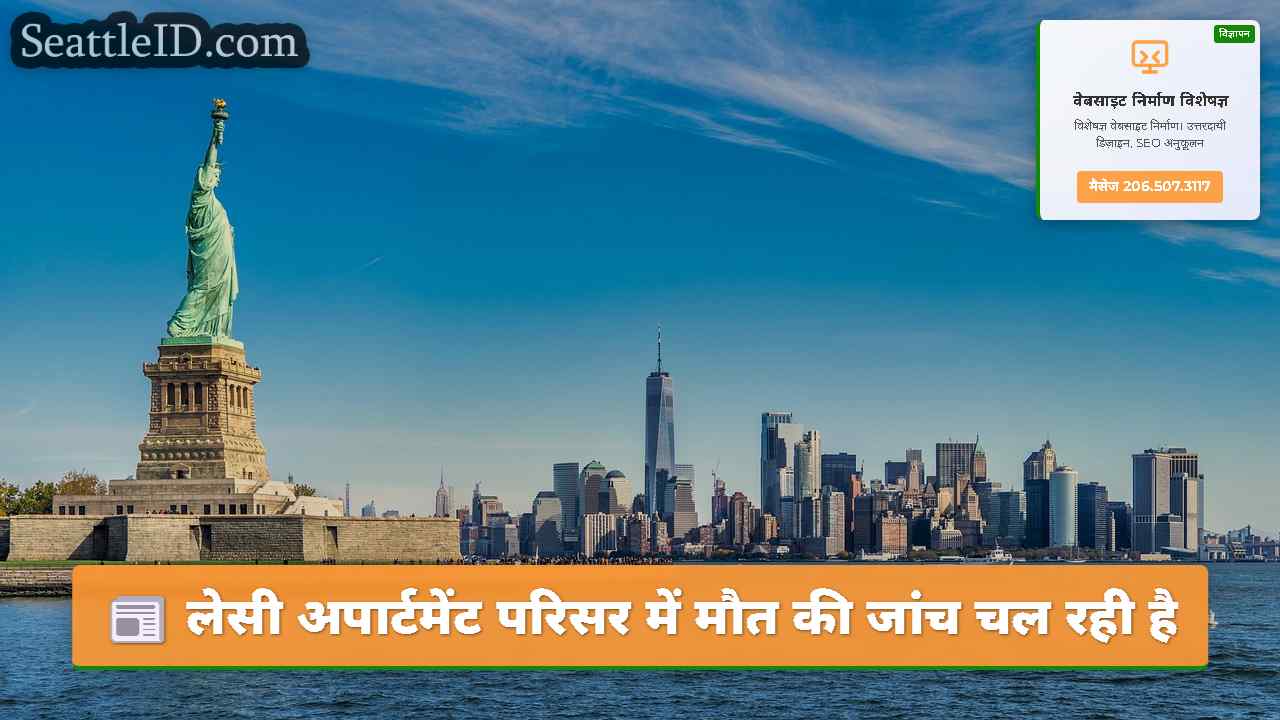 सिएटल समाचार SeattleID