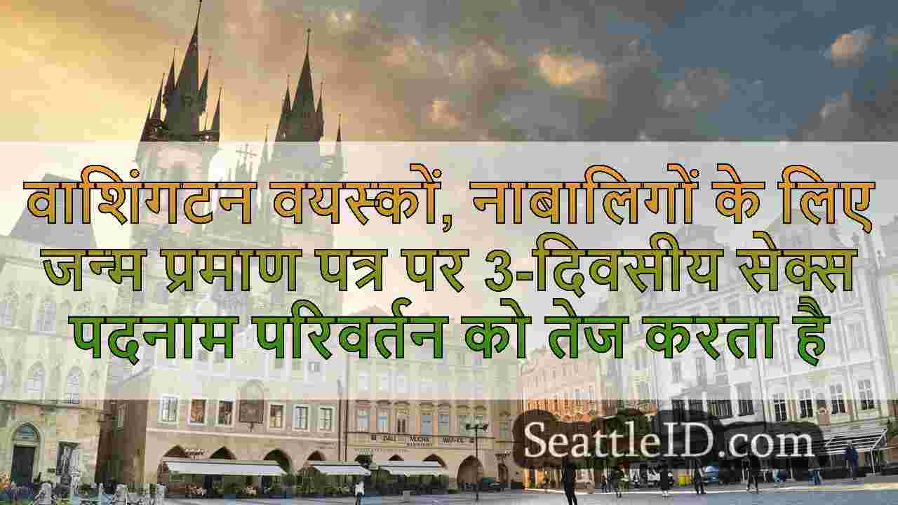 सिएटल समाचार SeattleID