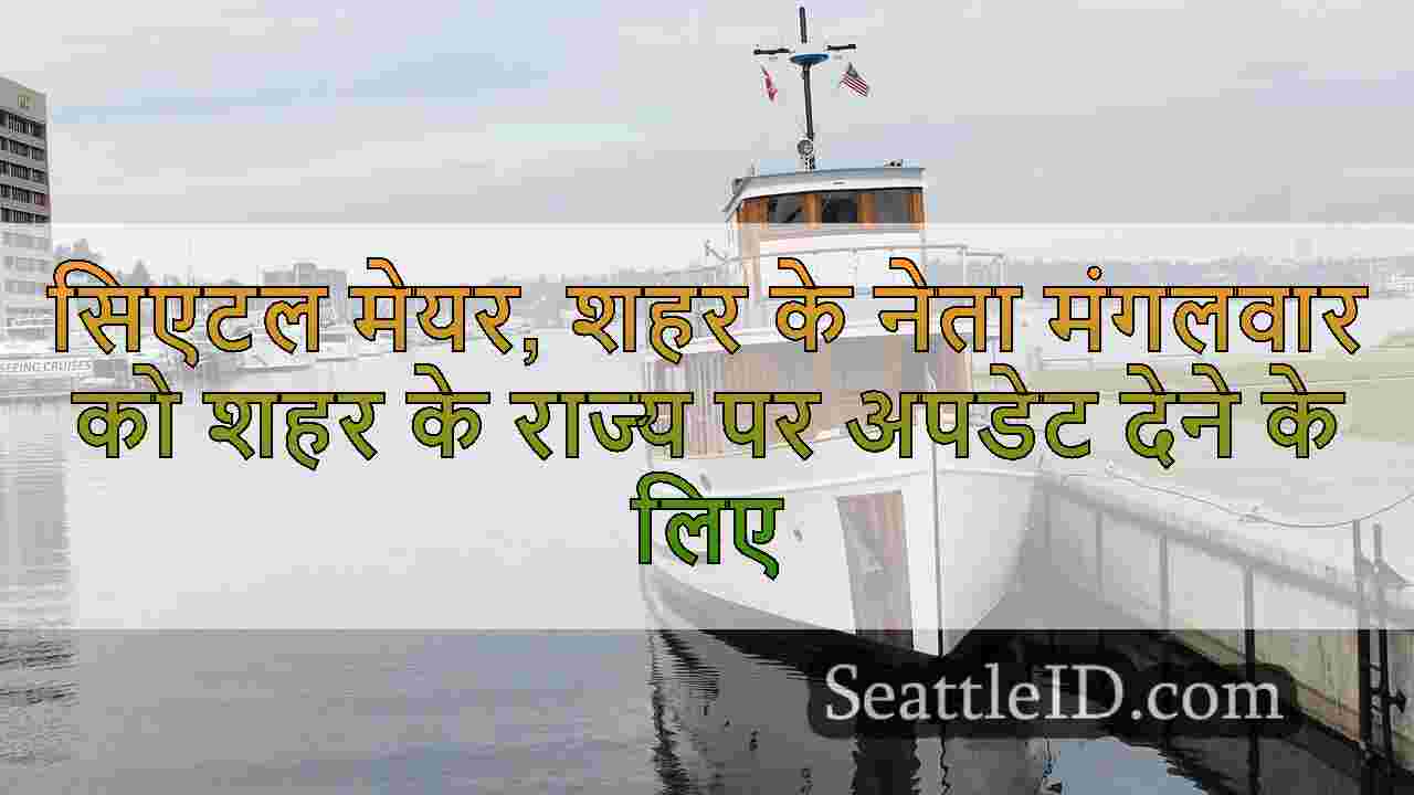 सिएटल समाचार SeattleID
