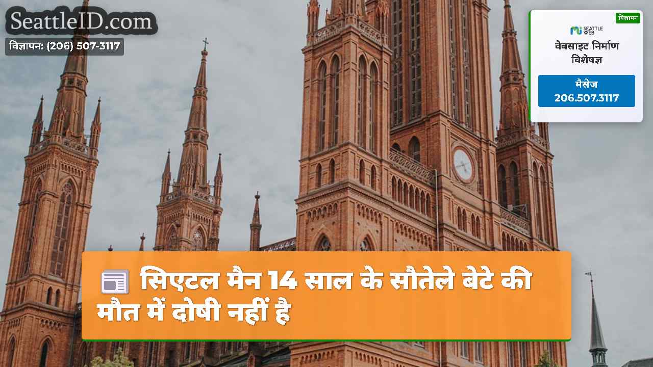 सिएटल समाचार SeattleID