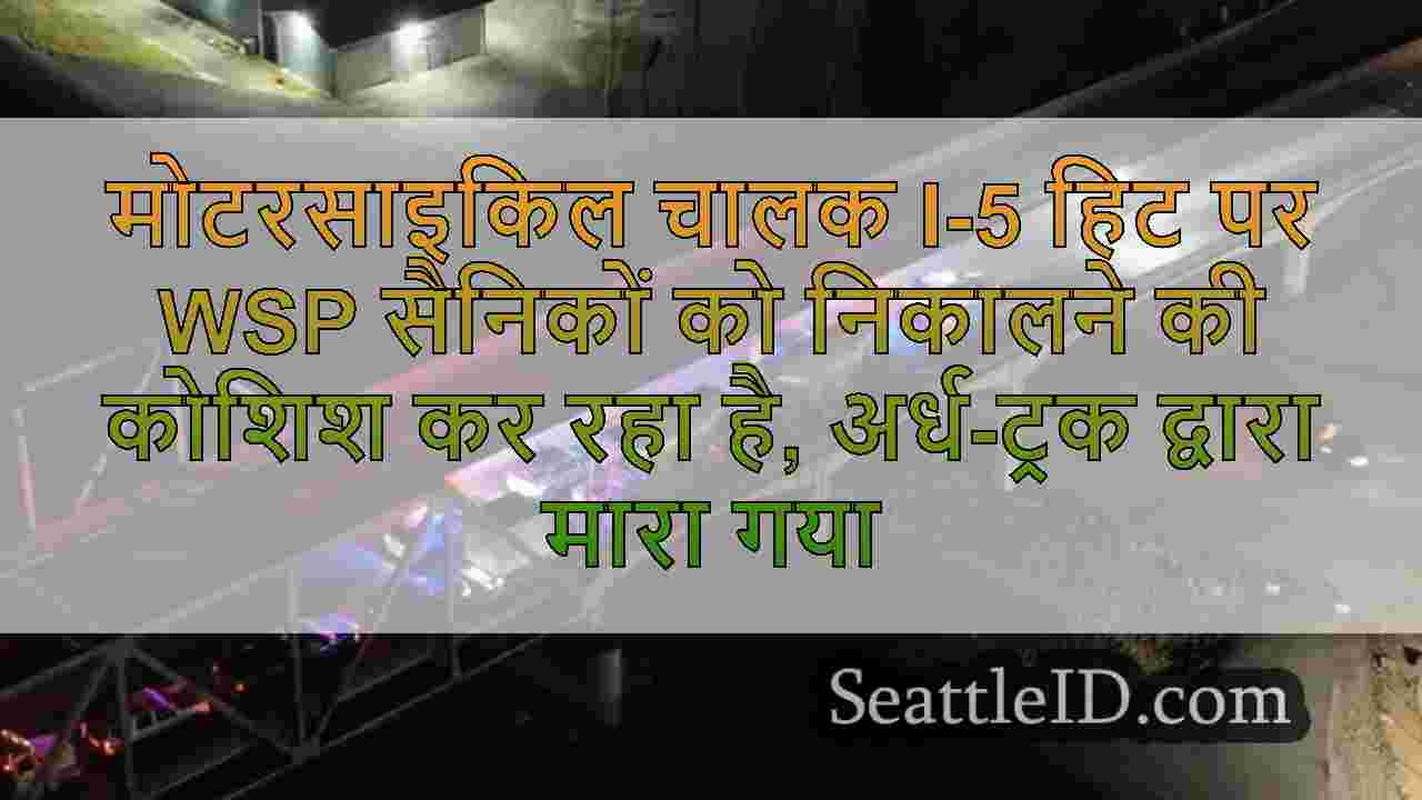 सिएटल समाचार SeattleID