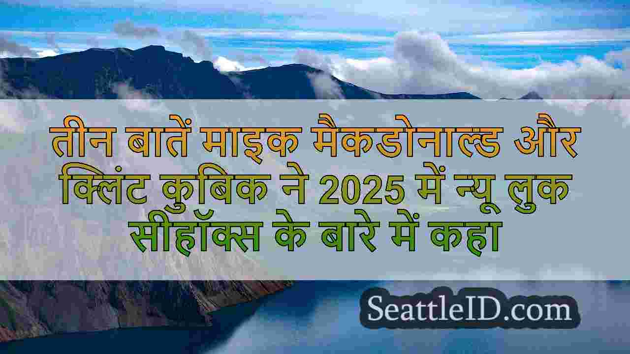सिएटल समाचार SeattleID