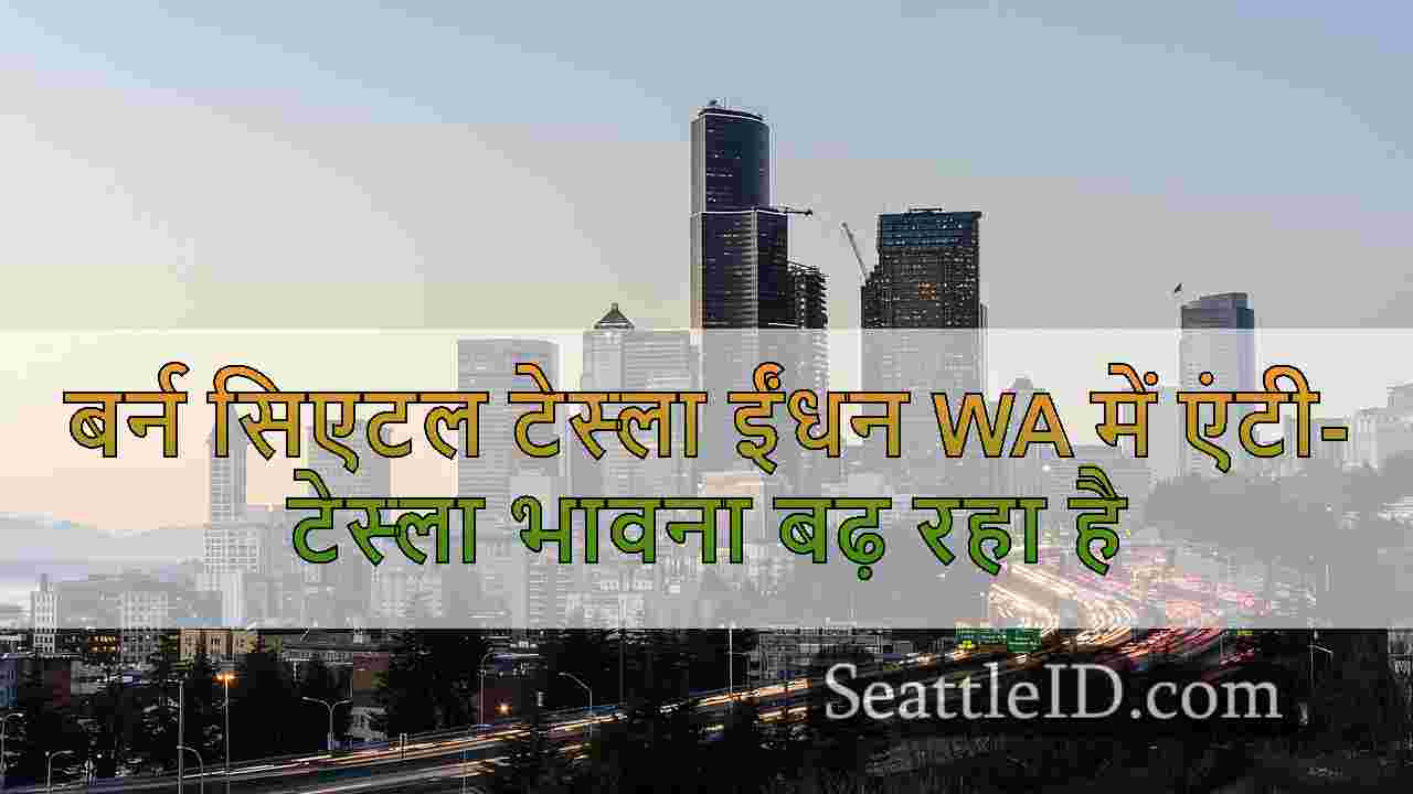 सिएटल समाचार SeattleID