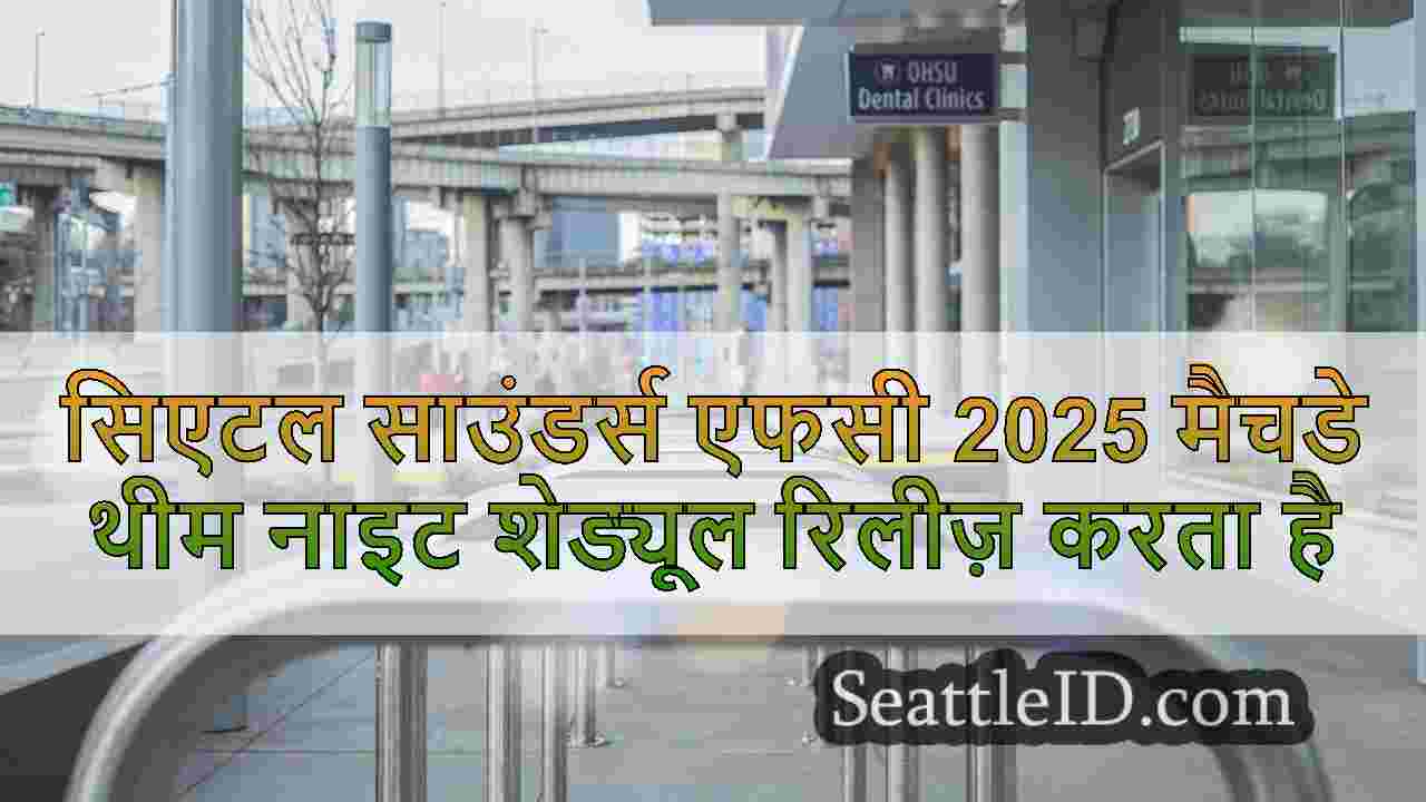 सिएटल समाचार SeattleID