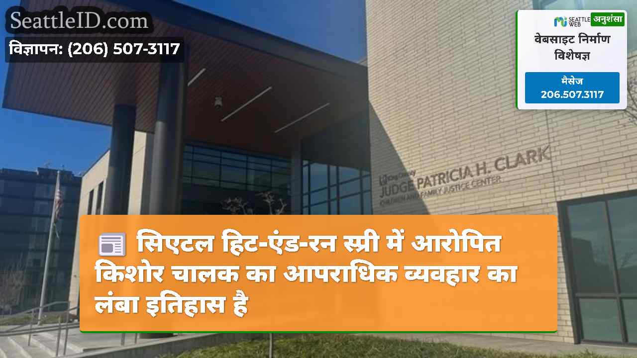सिएटल समाचार SeattleID
