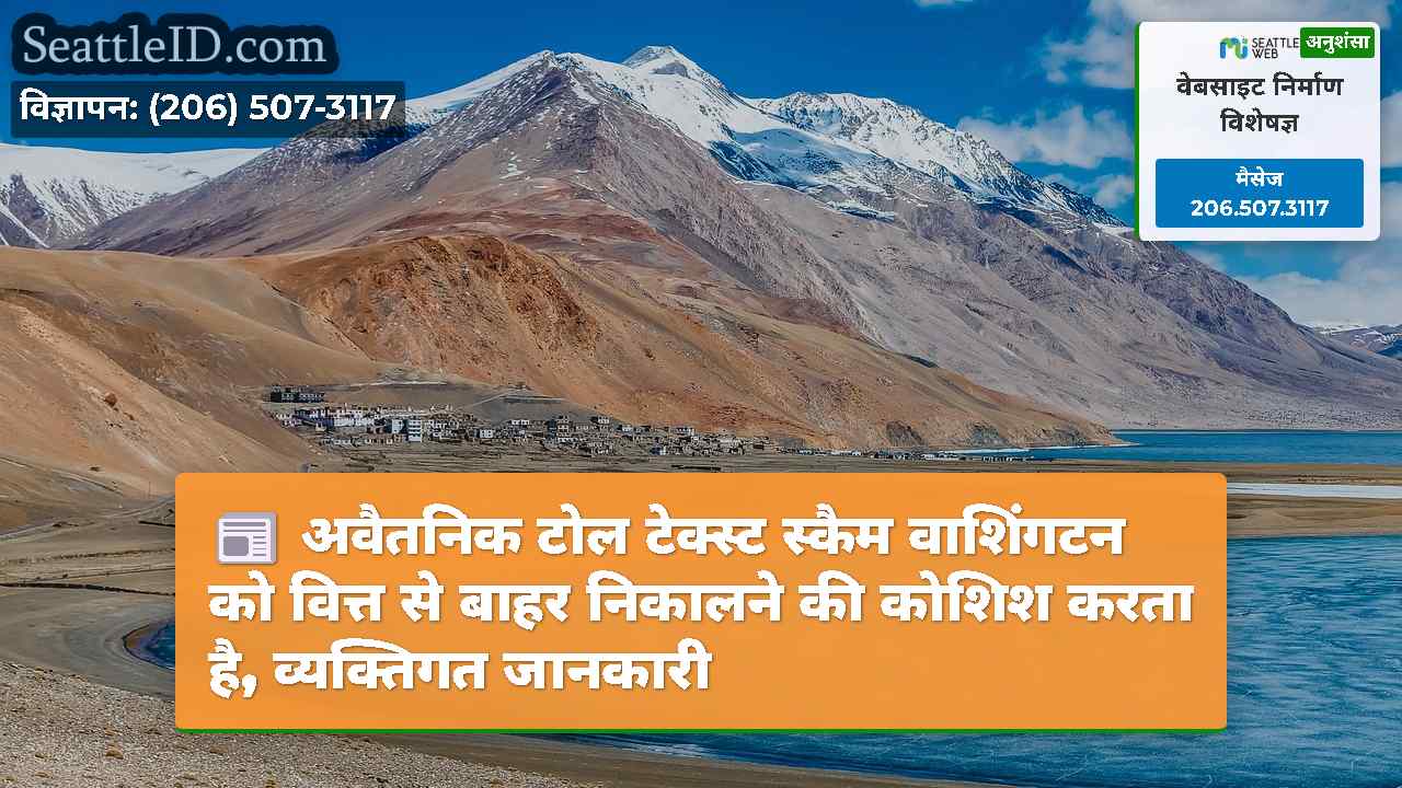 सिएटल समाचार SeattleID