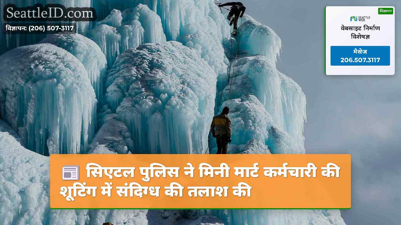 सिएटल समाचार SeattleID