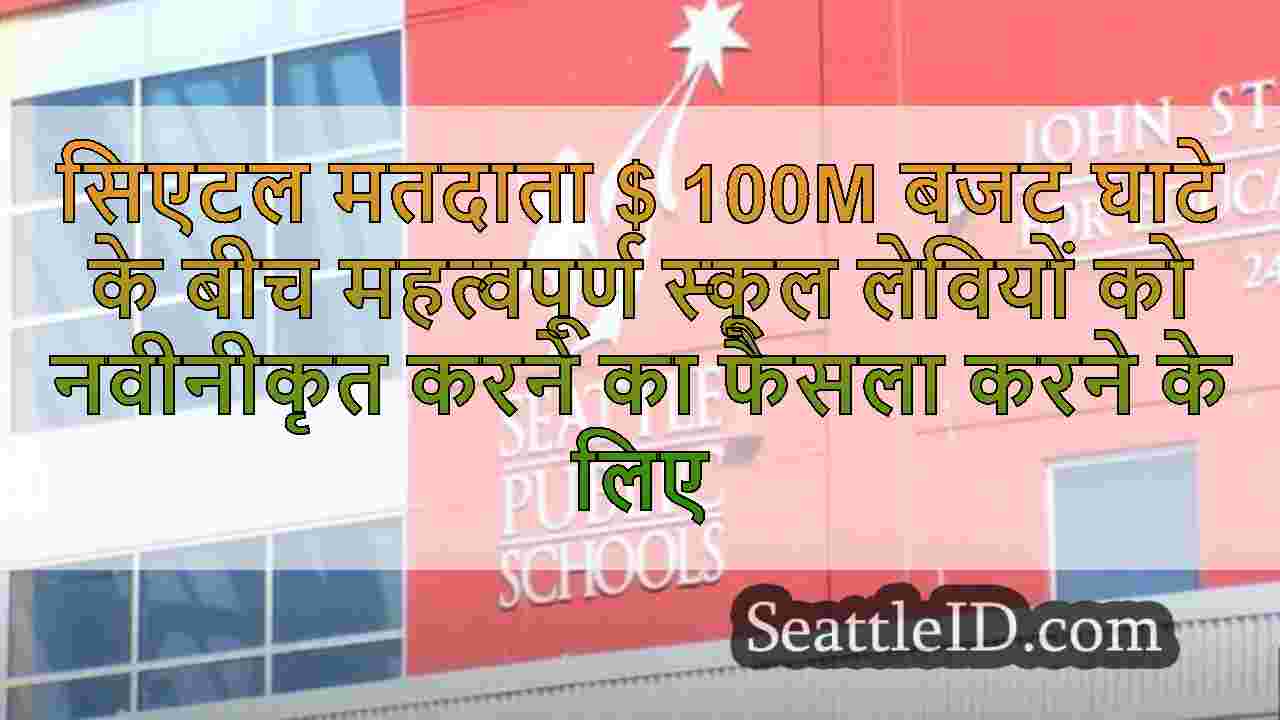 सिएटल समाचार SeattleID