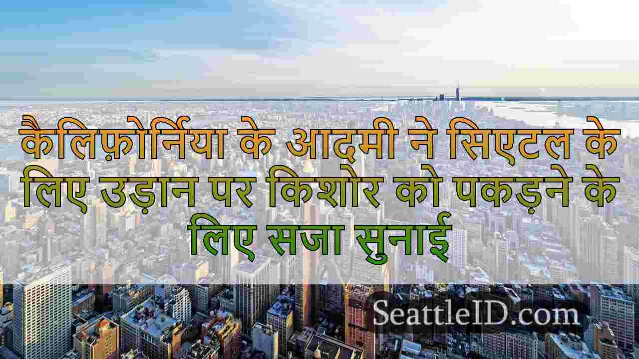 सिएटल समाचार SeattleID