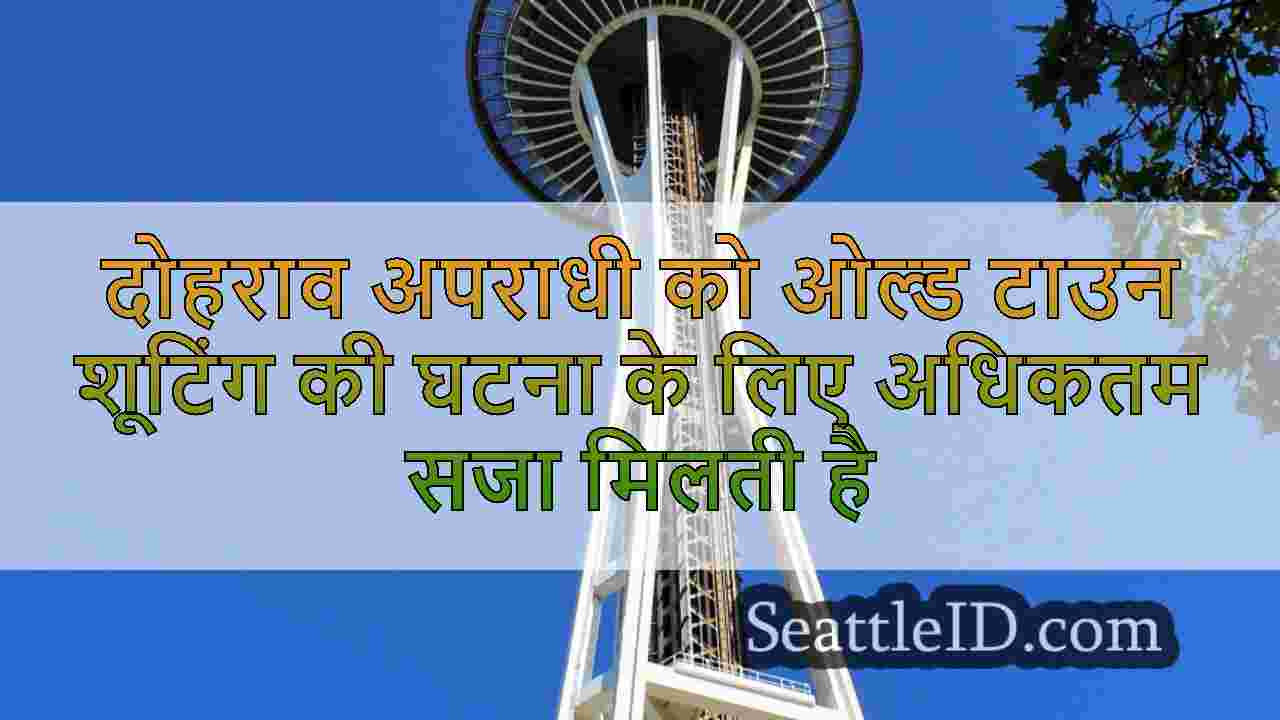 सिएटल समाचार SeattleID