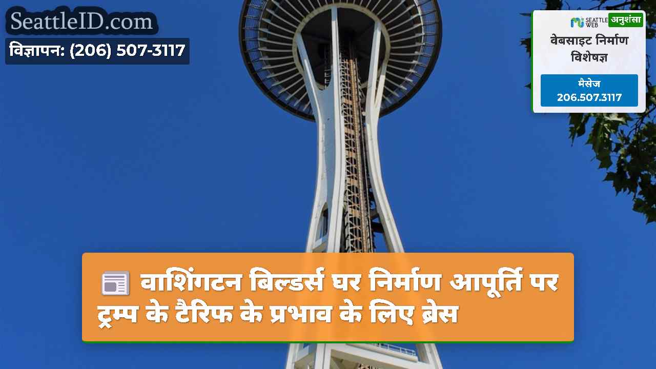 सिएटल समाचार SeattleID