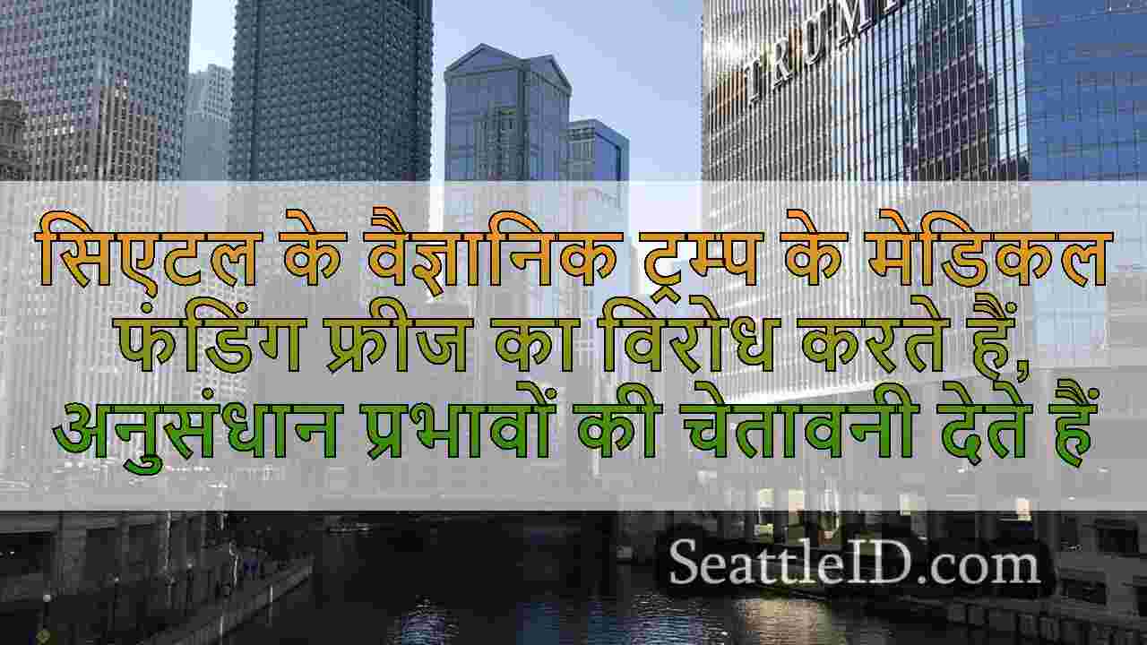 सिएटल समाचार SeattleID