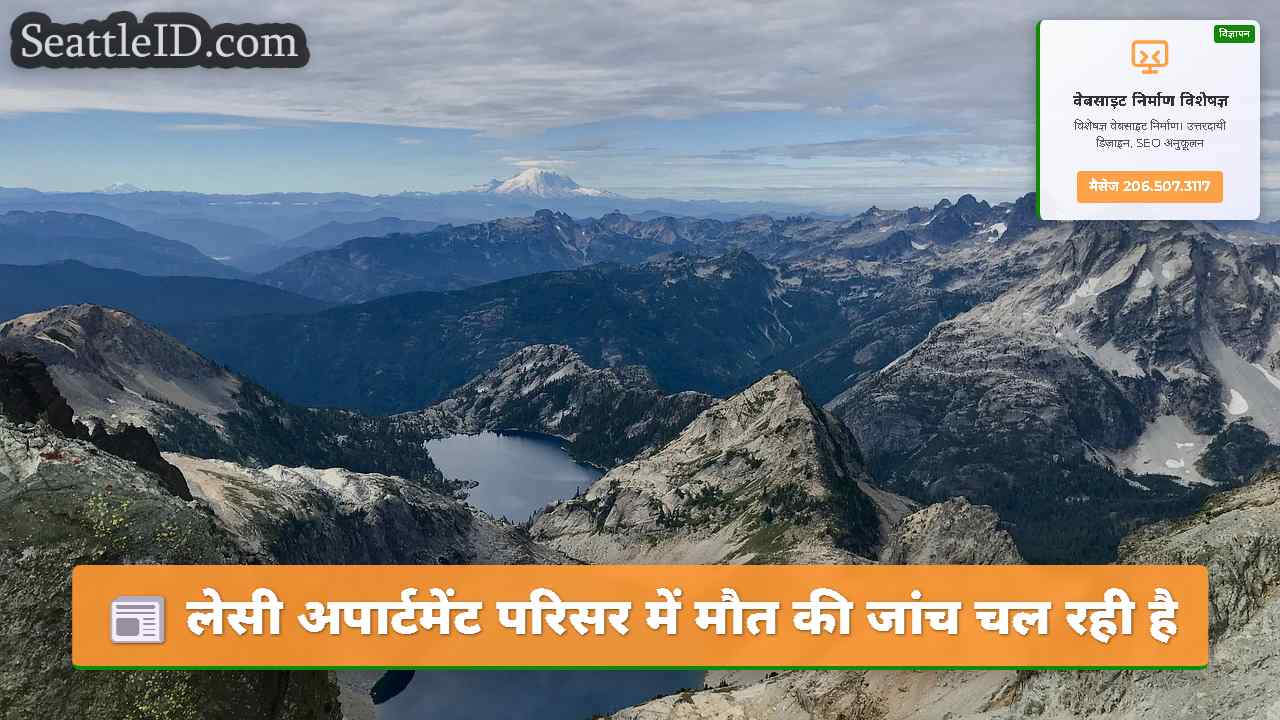 सिएटल समाचार SeattleID