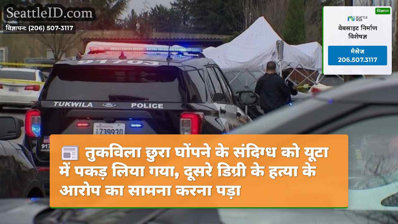 सिएटल समाचार SeattleID