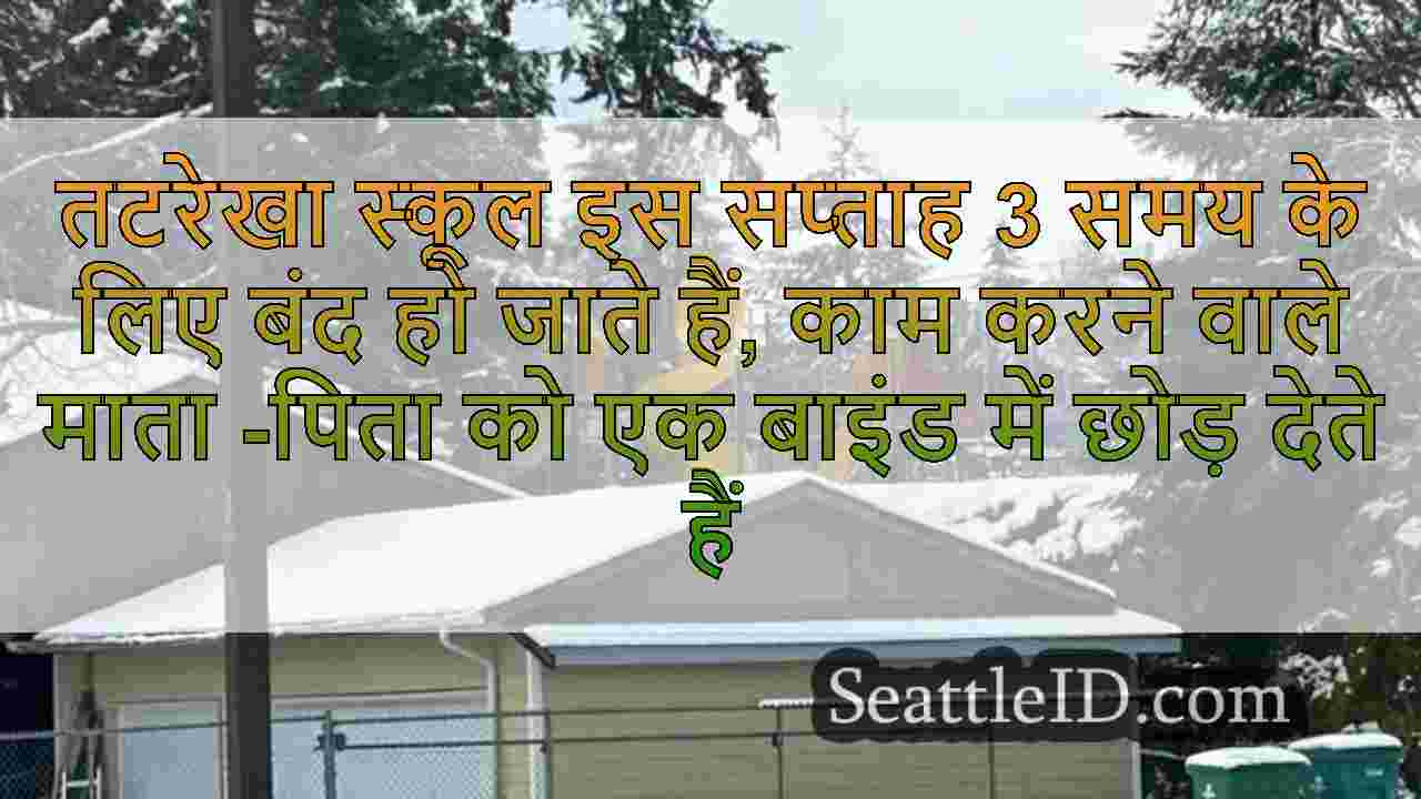 सिएटल समाचार SeattleID